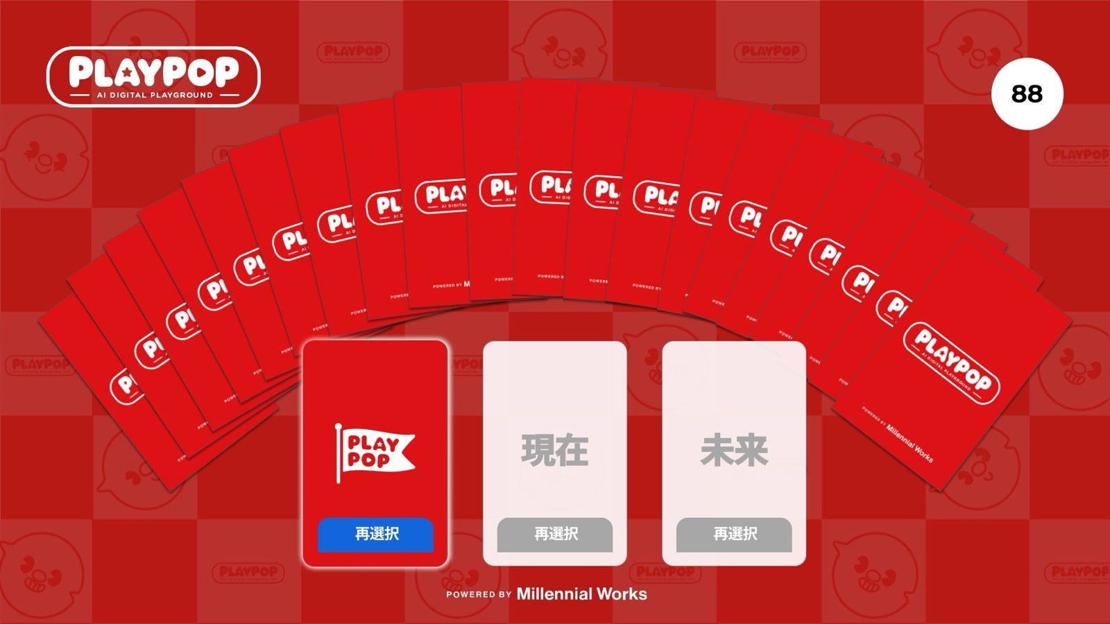 タロットモーメントの選択画面